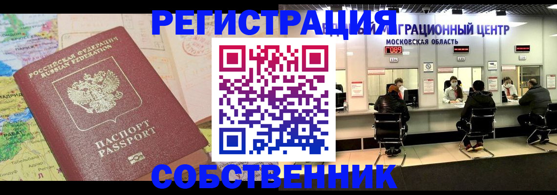 временная регистрация законно в Шарыпово