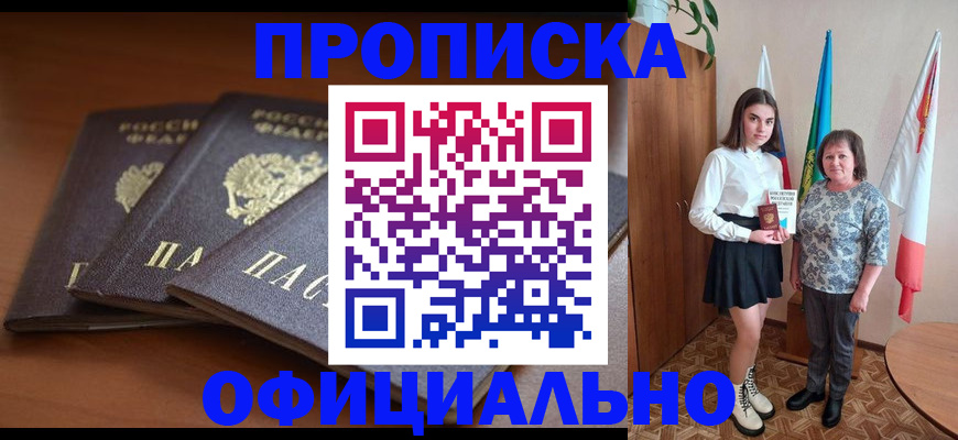 прописка законно в Шарыпово