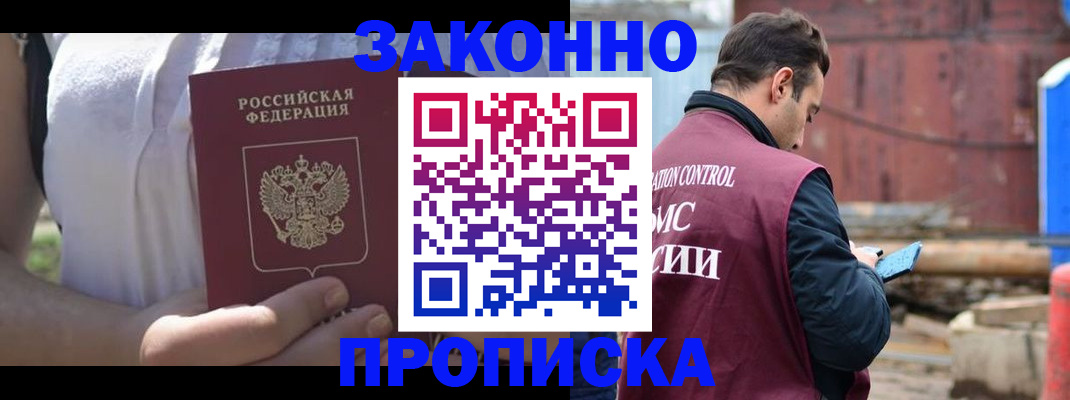 пропишу в квартире в Шарыпово